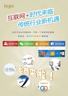 简洁互联网时代来临电商宣传海报设计