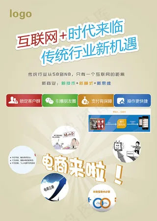 简洁互联网时代来临电商宣传海报设计