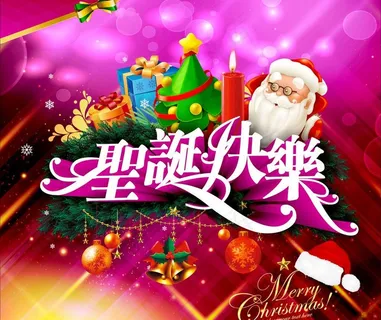 圣诞节图片