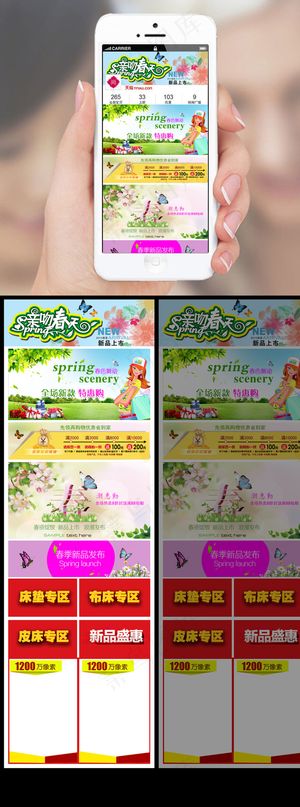 淘宝天猫亲吻春天女装手机店铺首页装...