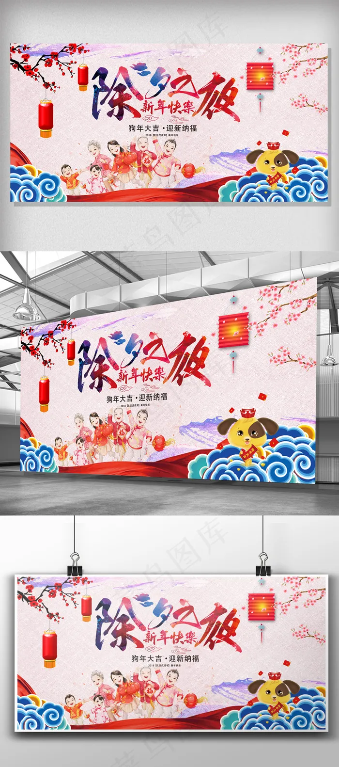 渐变中国风除夕夜展板(7087X3543(DPI:150))psd模版下载