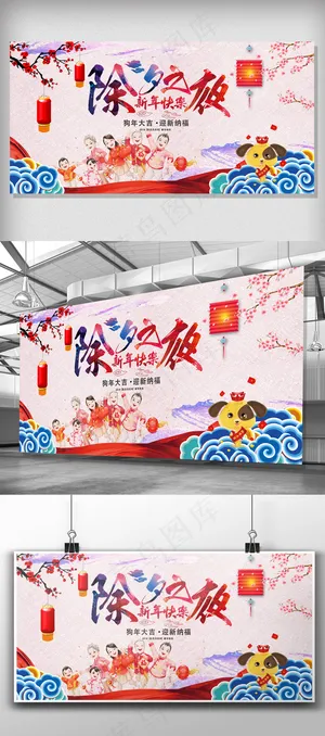 渐变中国风除夕夜展板