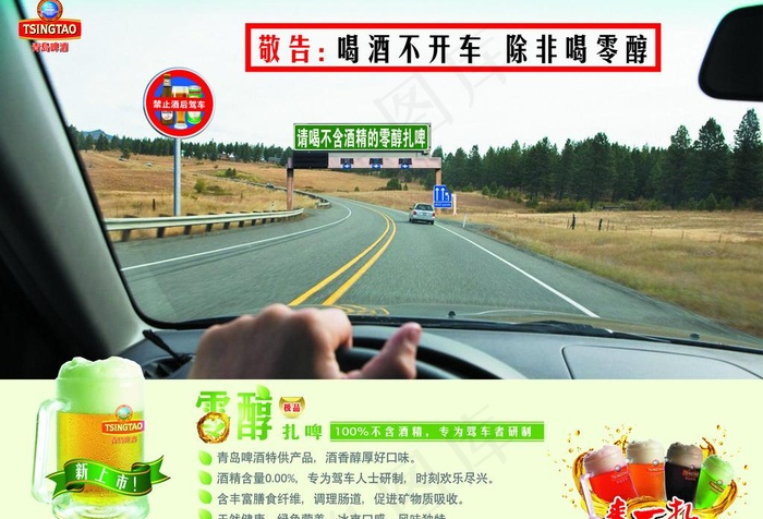 青岛扎啤图片psd模版下载