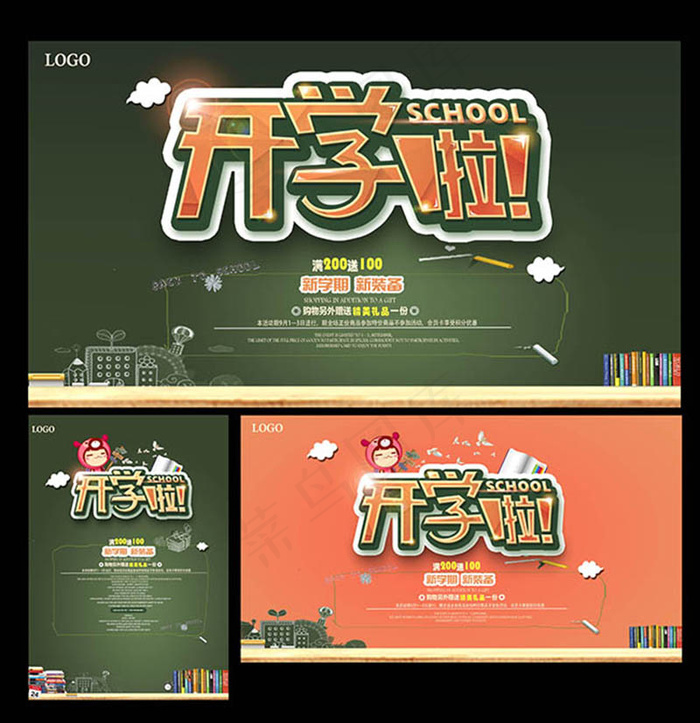 开学季海报(4267X4403(DPI:300))psd模版下载
