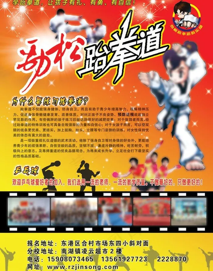 跆拳道宣传单图片psd模版下载