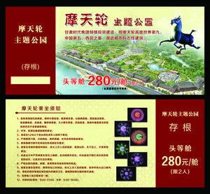 摩天轮门票