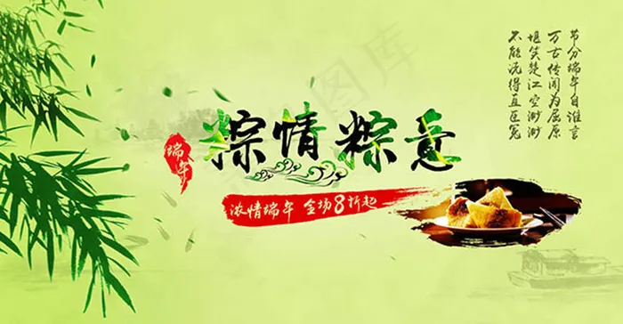 粽情粽意端午节促销海报设计