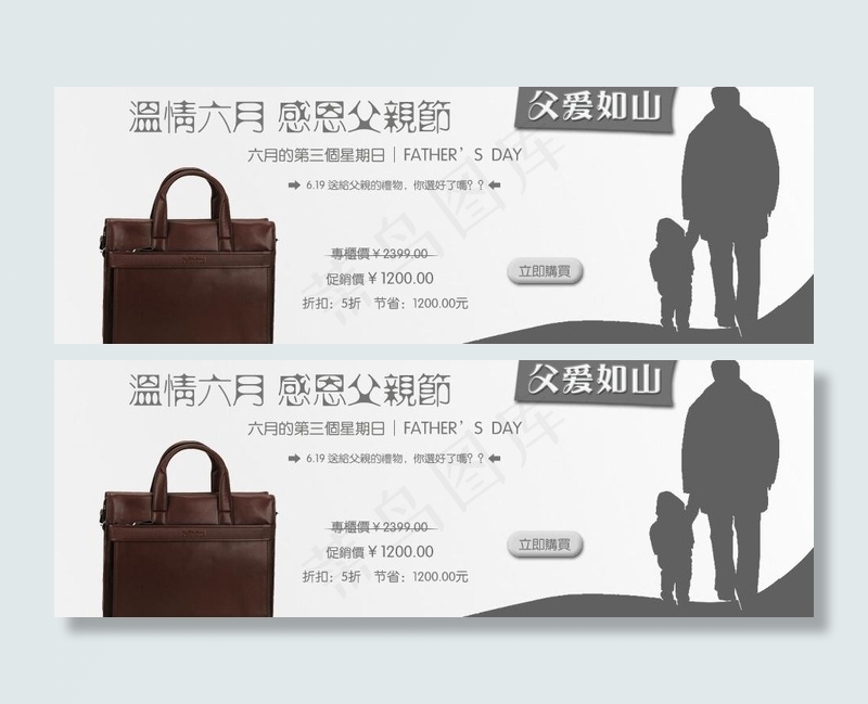 淘宝父亲节活动模板图片