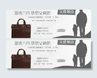淘宝父亲节活动模板图片