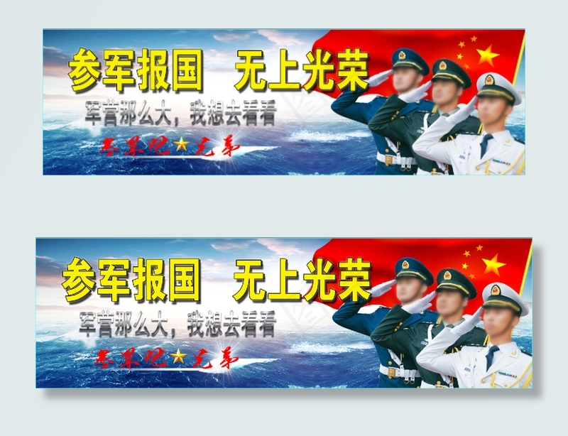 参军报国 无上光荣