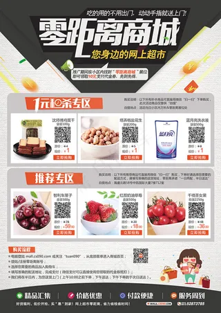 零距离商城宣传页