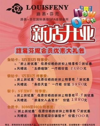 路易芬尼美容院 新店开张图片