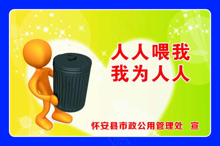 人人喂我cdr矢量模版下载