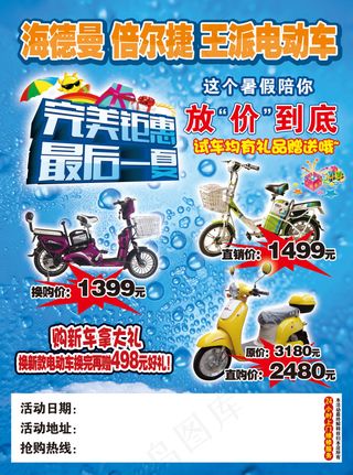 海德曼 倍尔捷 宣传单