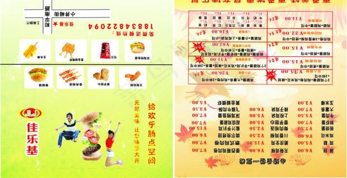 佳乐基折叠名片图片cdr矢量模版下载