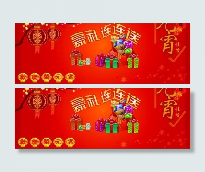 元宵节促销海报矢量图ai矢量模版下载