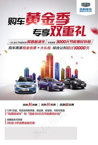 吉利汽车海报