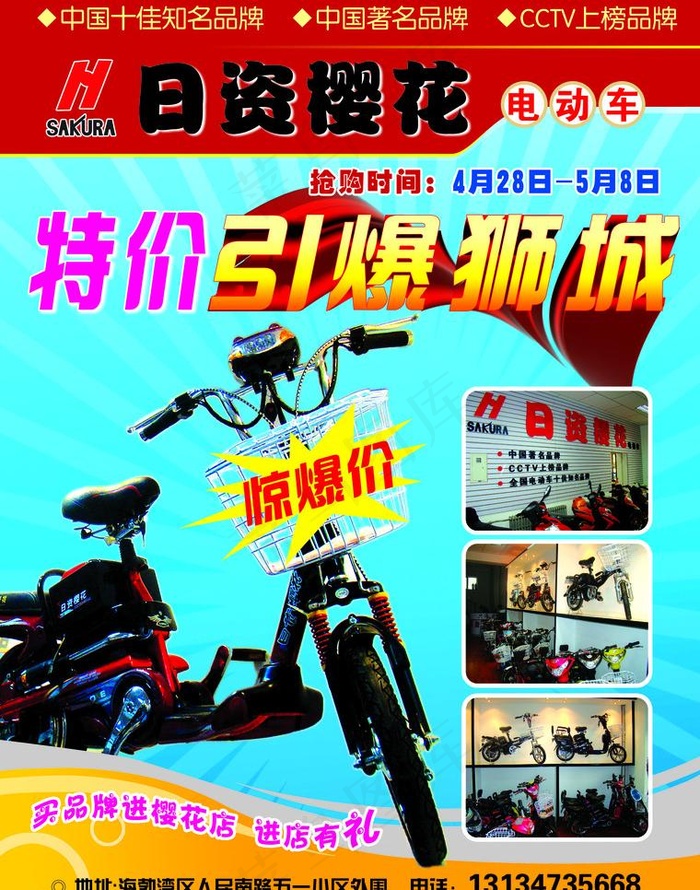 日资樱花电动车图片psd模版下载