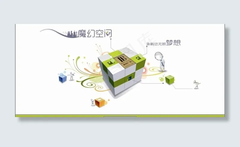 创意地产广告图片(8504X4252(DPI:72))psd模版下载