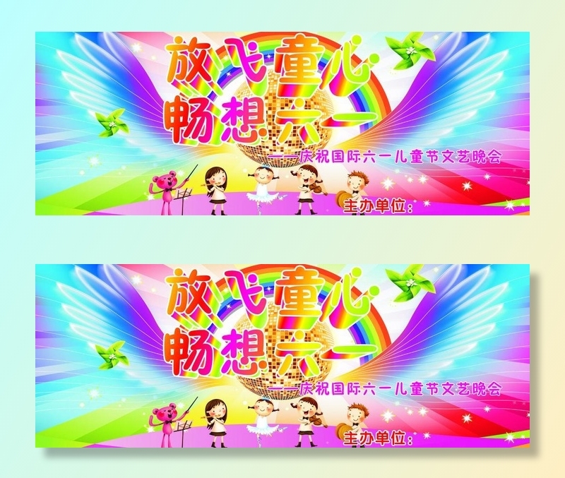 放飞童心 畅想六一cdr矢量模版下载