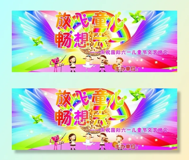 放飞童心 畅想六一cdr矢量模版下载