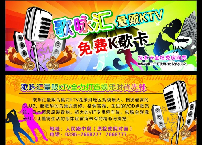 ktv门票图片