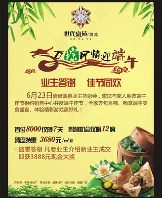 端午节电梯广告图片