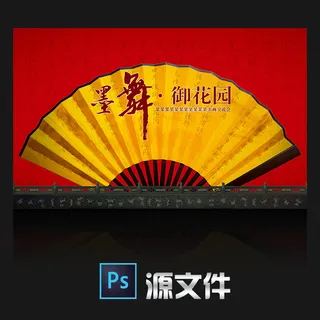 活动书画交流会主视觉设计舞台背景设...