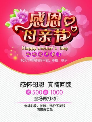 母亲节