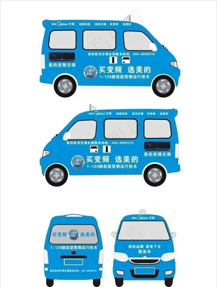 美的空调宣传车cdr矢量模版下载