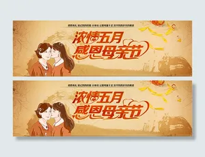 淘宝感恩母亲节海报