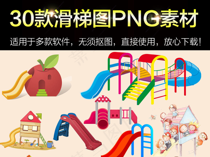 卡通儿童玩具滑滑梯图片海报素材