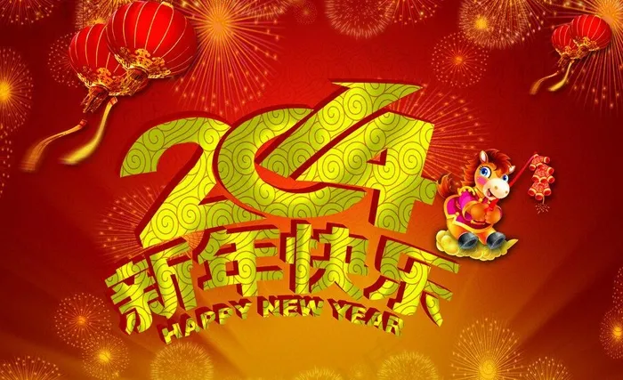 2014新年吊旗(4252X2835(DPI:72))psd模版下载