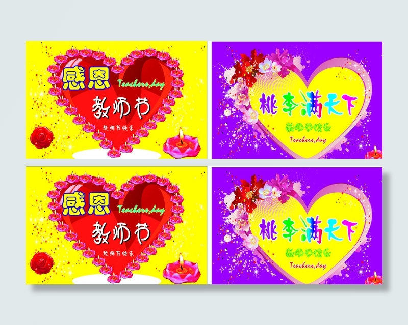 桃李满天下 教师节图片cdr矢量模版下载