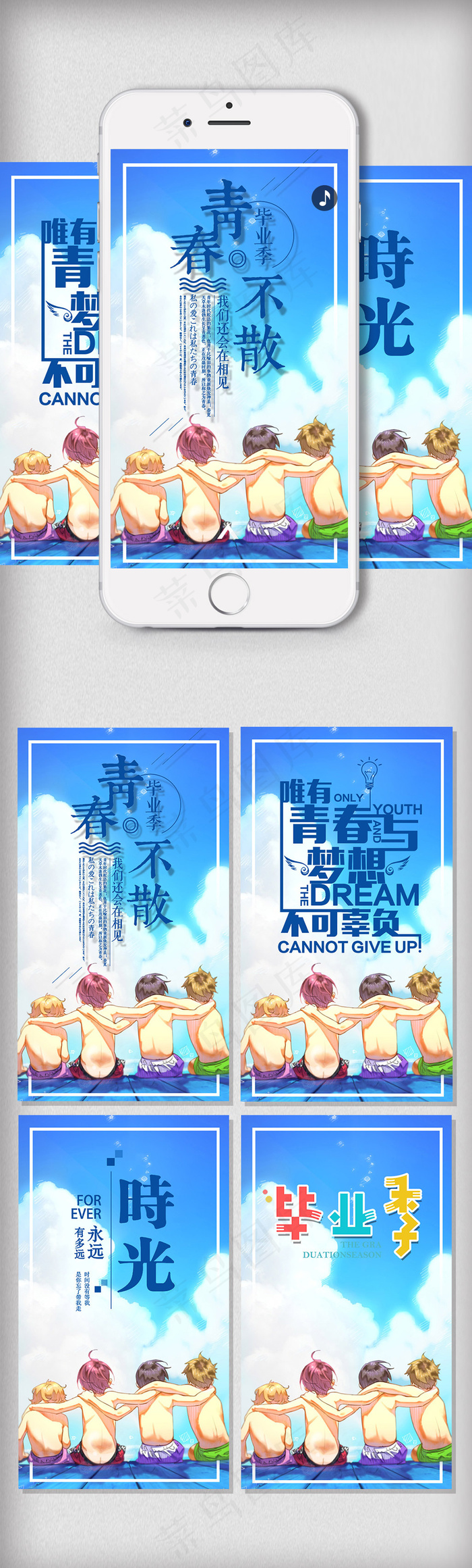 小清新毕业季h5背景模板
