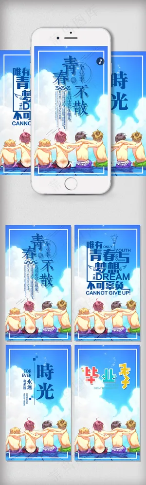 小清新毕业季h5背景模板