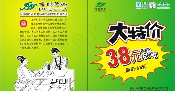 博能茗茶形象画图片cdr矢量模版下载