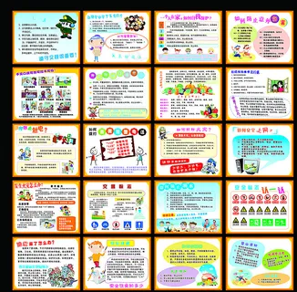 学校安全宣传展板图片