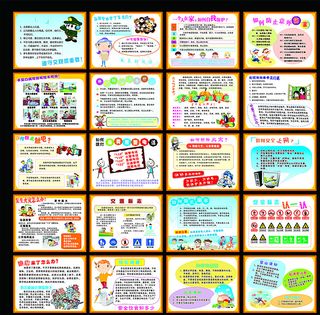 学校安全宣传展板图片