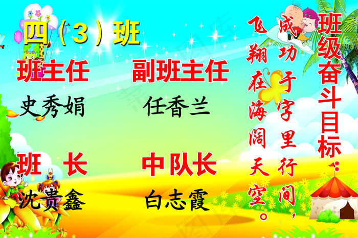 班级牌psd模版下载