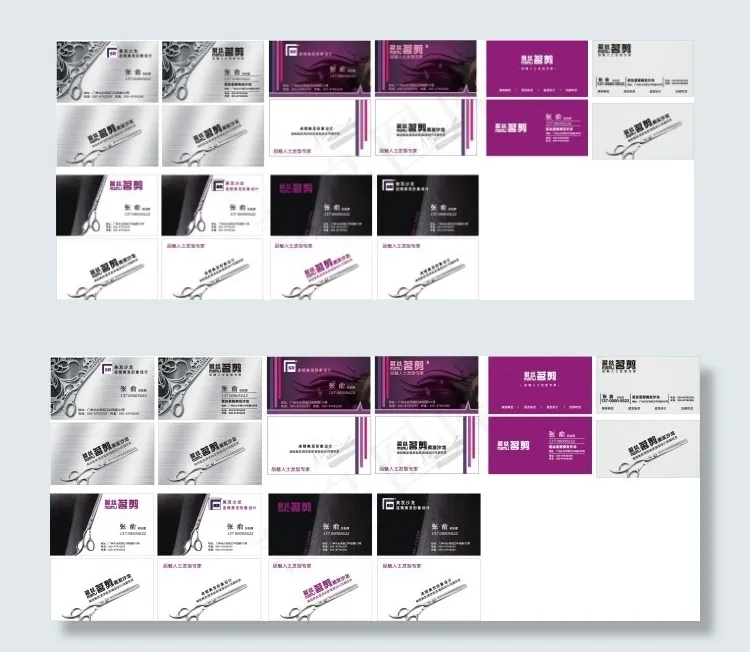 名丝名剪cdr矢量模版下载