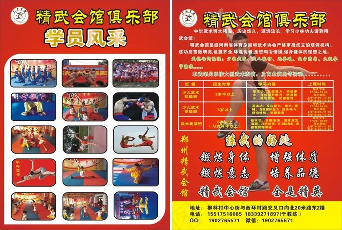 精武会馆武术培训培训机构cdr矢量模版下载