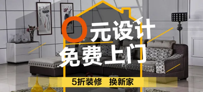 装饰公司宣传海报 装饰公司宣传海报