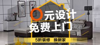 装饰公司宣传海报