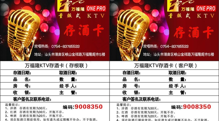 ktv存酒卡图片cdr矢量模版下载