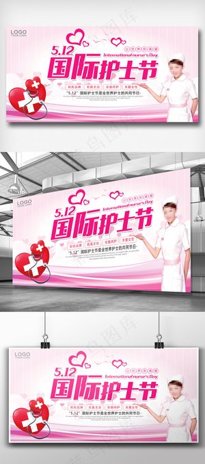 5.12国际护士节公益宣传展板