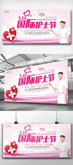 5.12国际护士节公益宣传展板