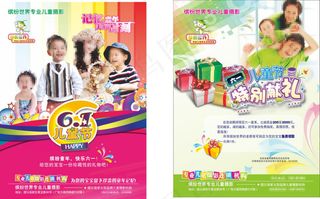 儿童节特别献礼儿童摄影宣传单