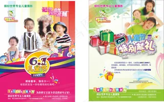 儿童节特别献礼儿童摄影宣传单