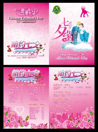 粉色七夕情人节菜谱菜单设计矢量素材